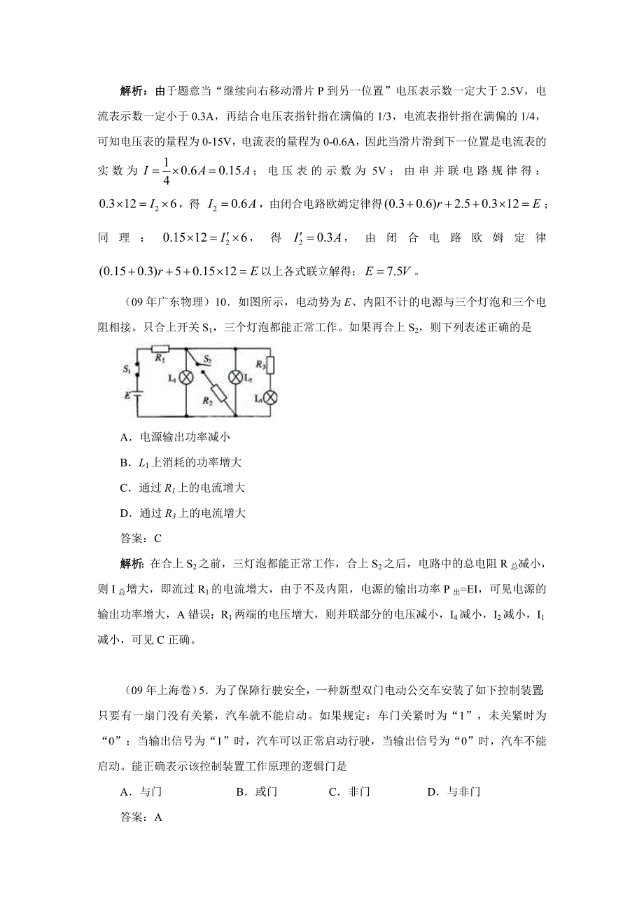 高考物理恒定电流部分往年高考题精讲22页_第2页