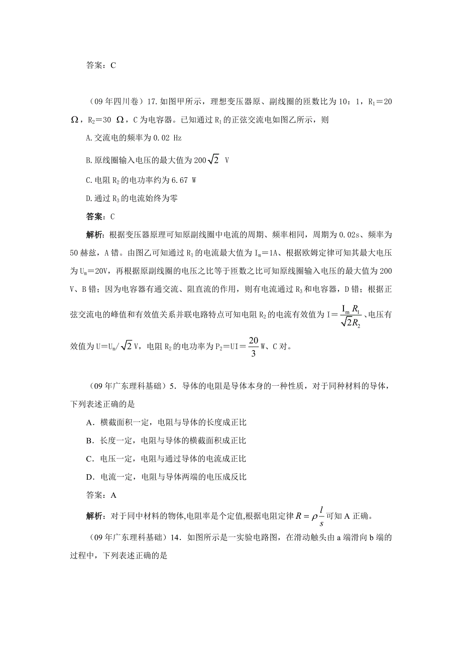 高考物理恒定电流部分往年高考题精讲22页_第4页