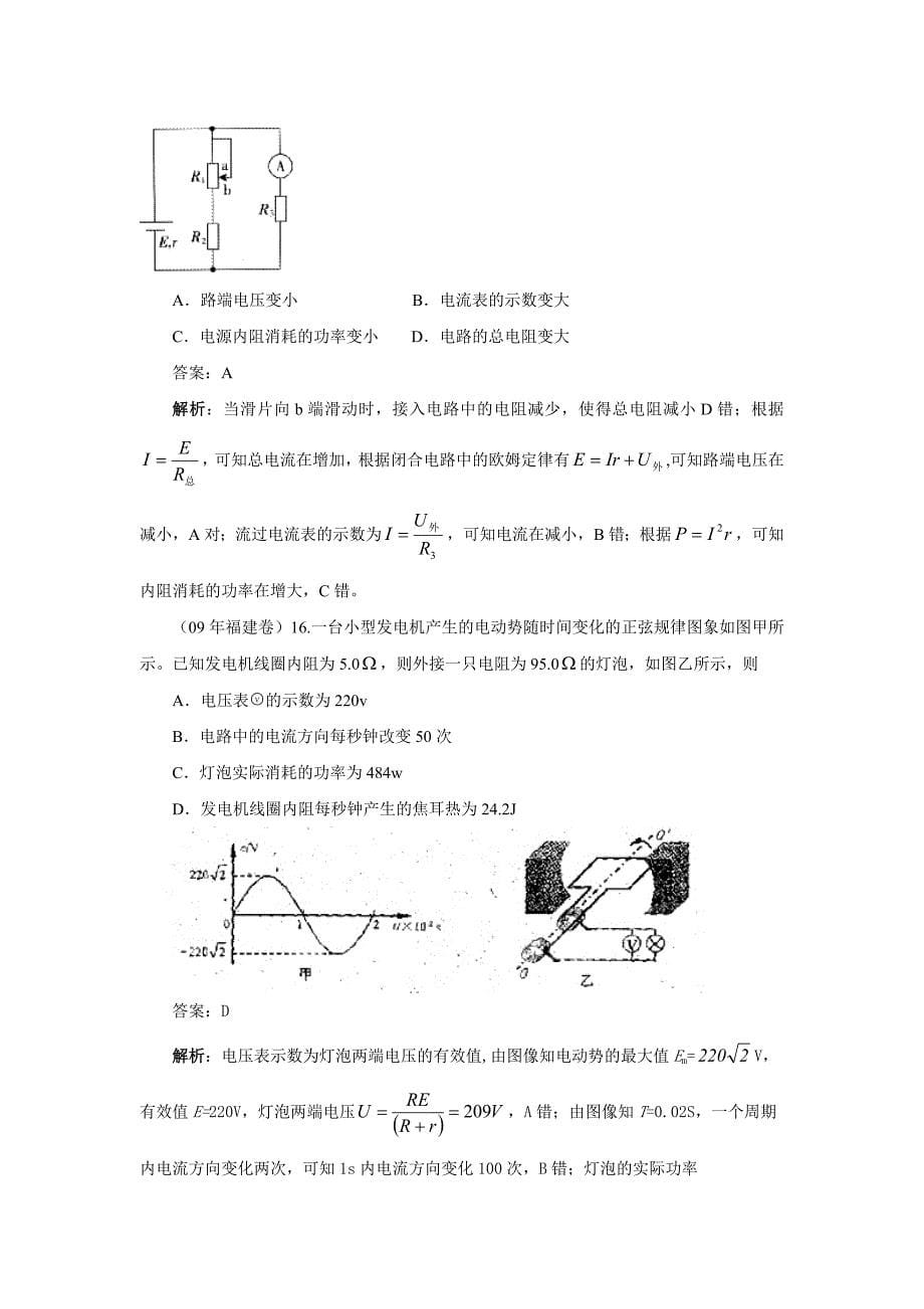 高考物理恒定电流部分往年高考题精讲22页_第5页