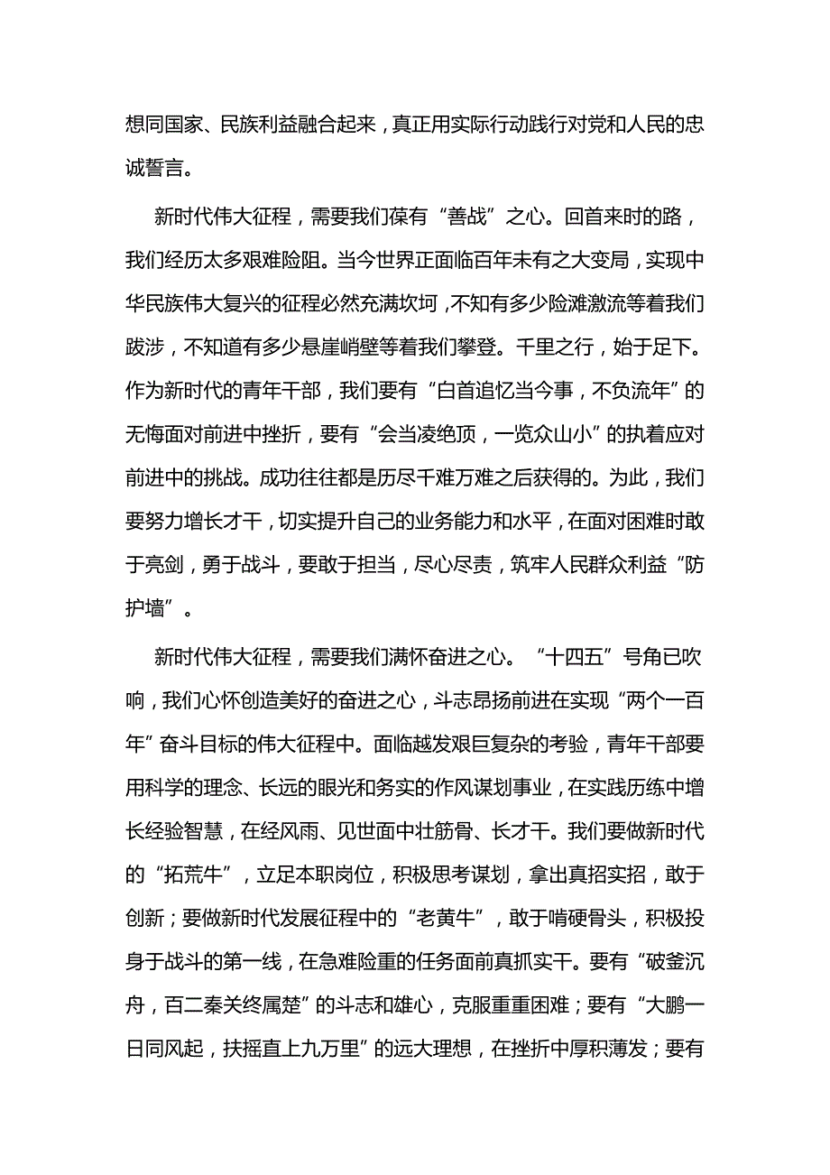 秉承三心精神心得感悟五篇与党校中青年干部培训班开班讲话学习心得五篇_第2页