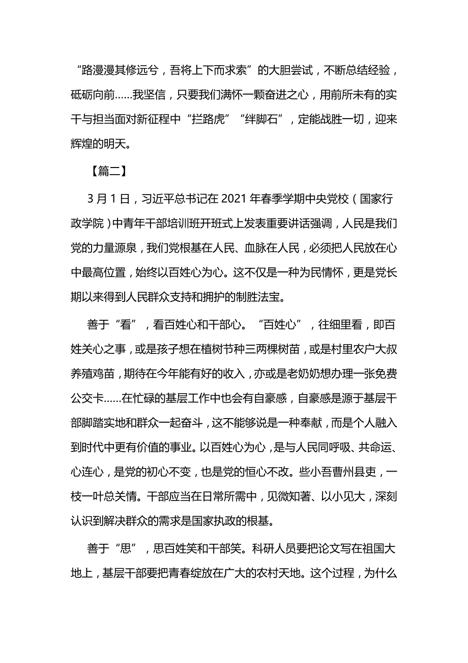 秉承三心精神心得感悟五篇与党校中青年干部培训班开班讲话学习心得五篇_第3页