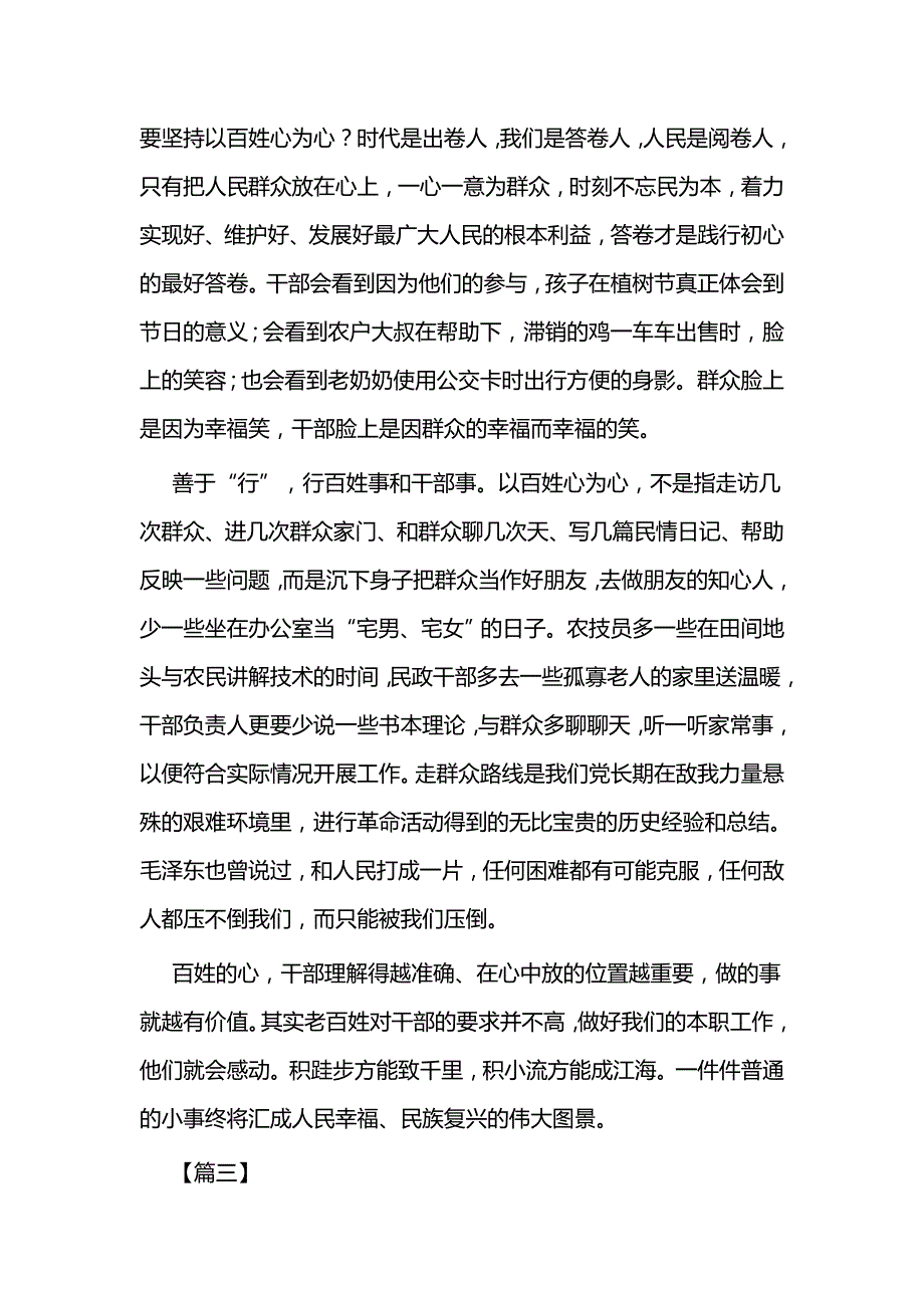 秉承三心精神心得感悟五篇与党校中青年干部培训班开班讲话学习心得五篇_第4页