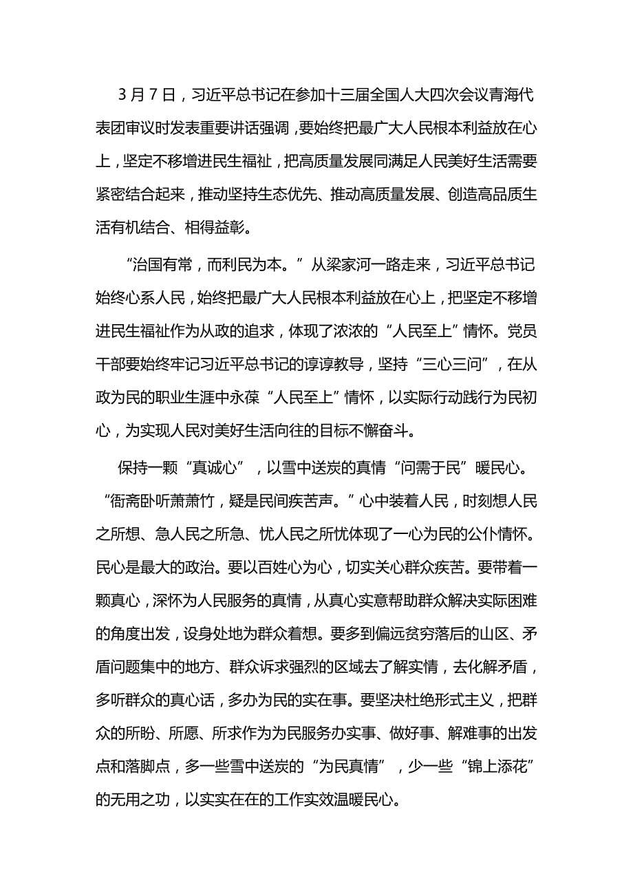 秉承三心精神心得感悟五篇与党校中青年干部培训班开班讲话学习心得五篇_第5页