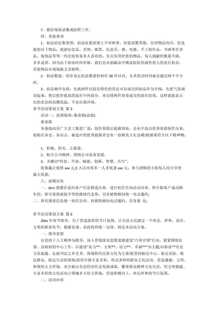 【推荐】春节活动策划方案范文十篇_第2页