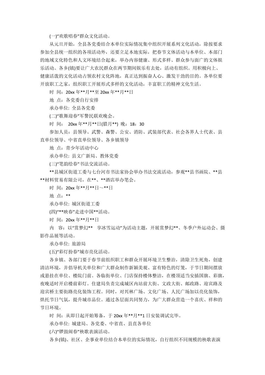 【推荐】春节活动策划方案范文十篇_第3页