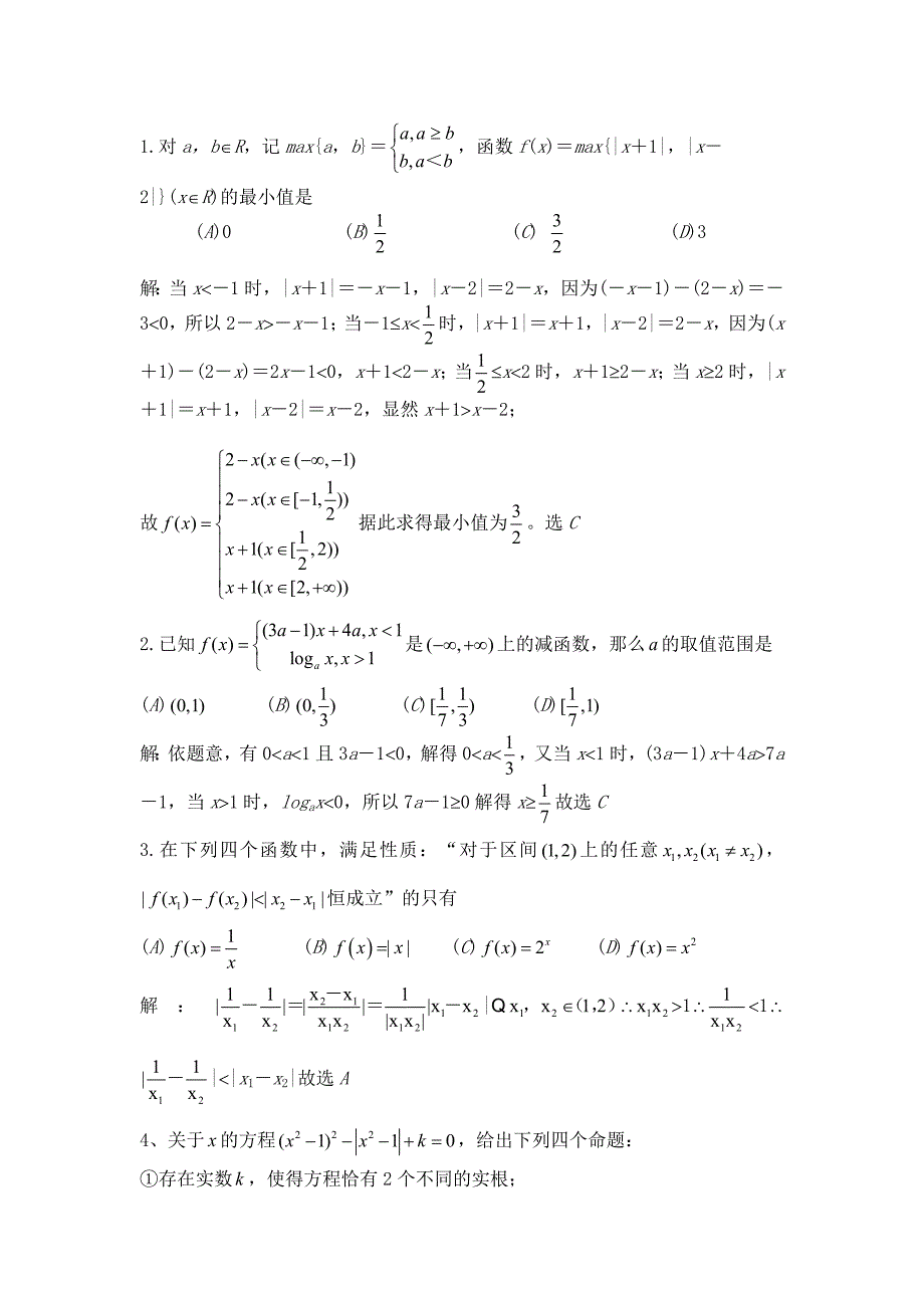 高考函数难题13页_第1页