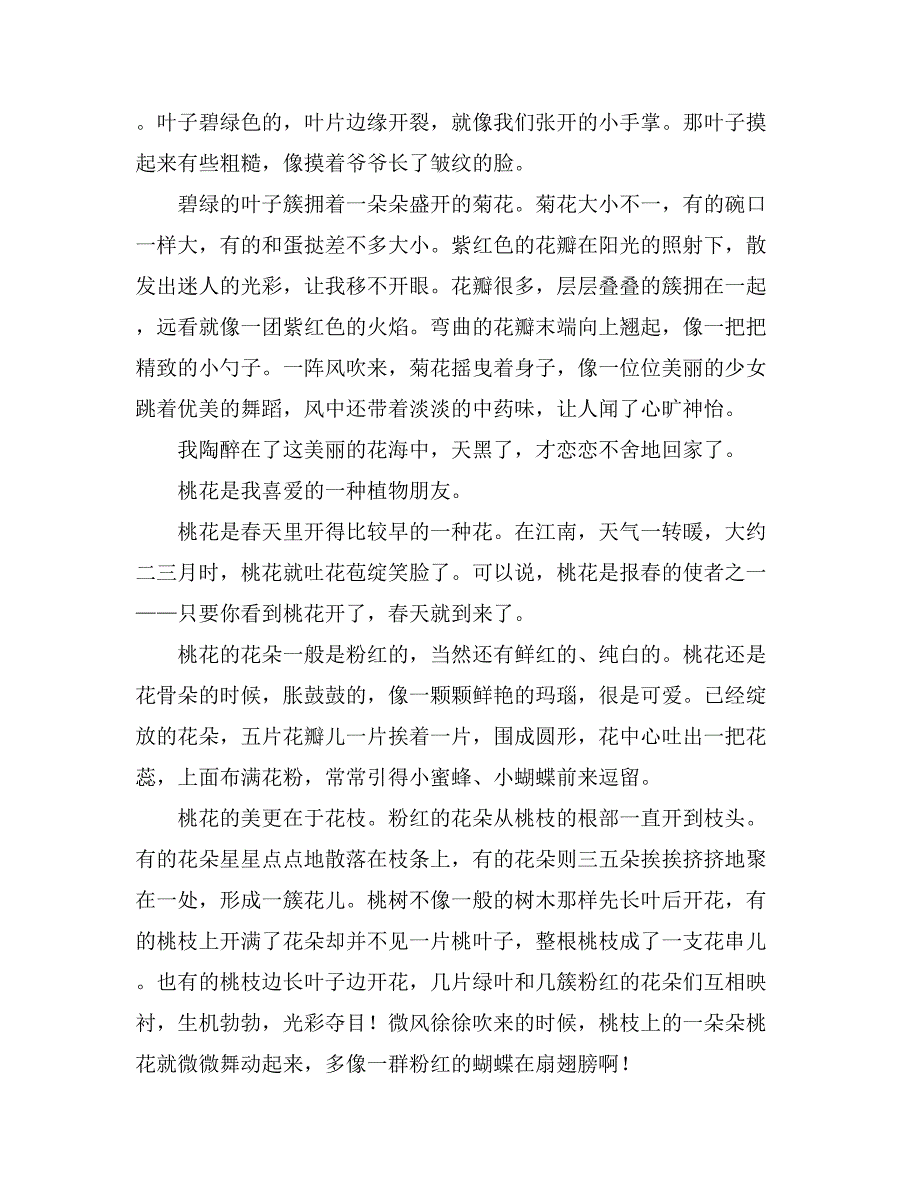 2021年关于我的植物朋友桃花优秀作文_第3页