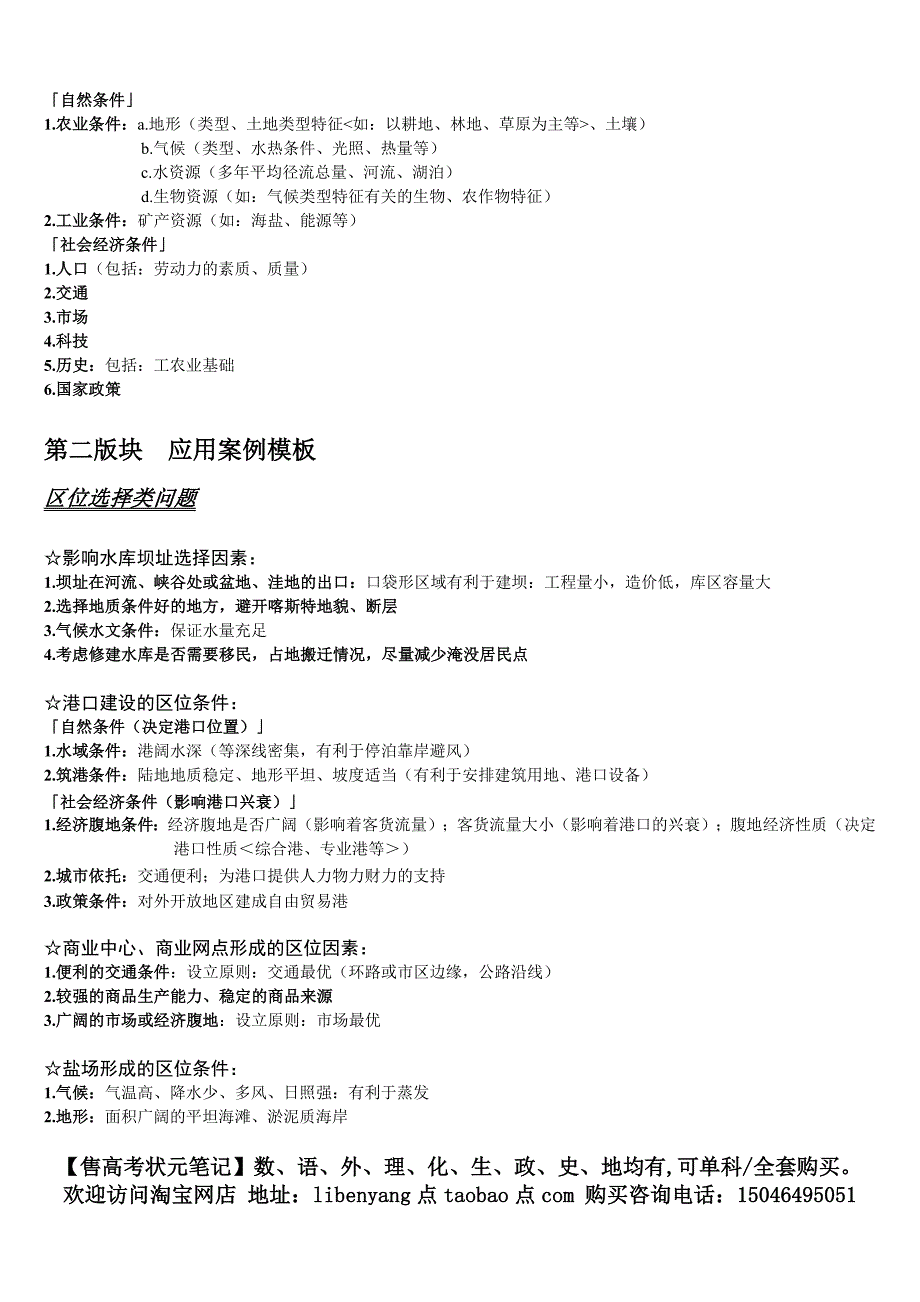 高考地理答题模板(最新版)21页_第4页