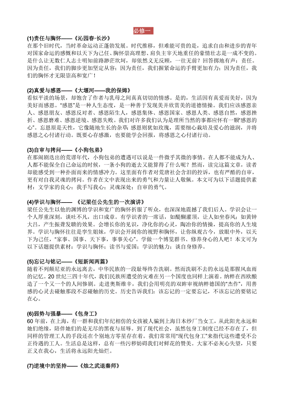 高考作文课内素材整理及应用13页_第2页