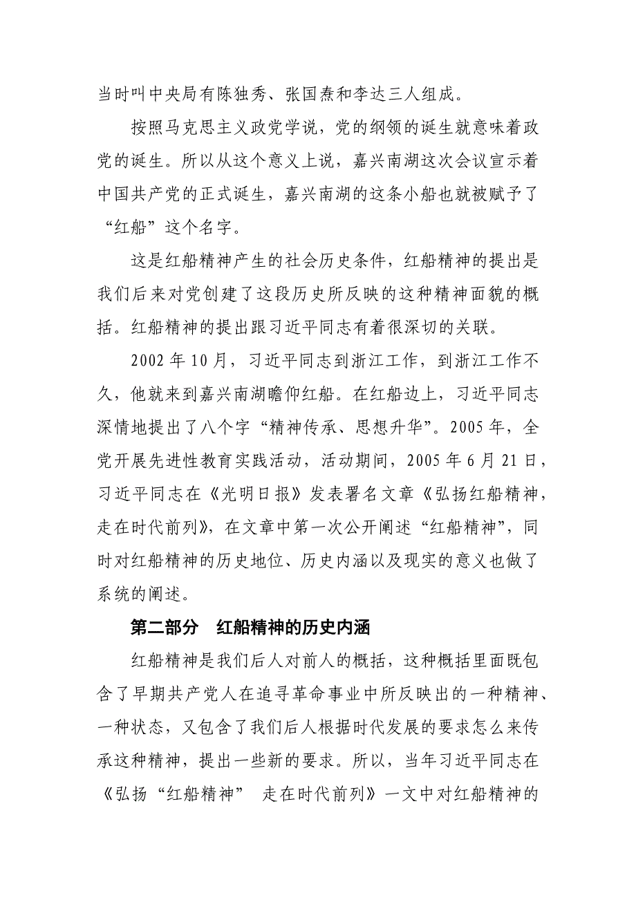 专题党课讲稿：学习红船精神 继承甘于奉献的“红色”基因_第3页