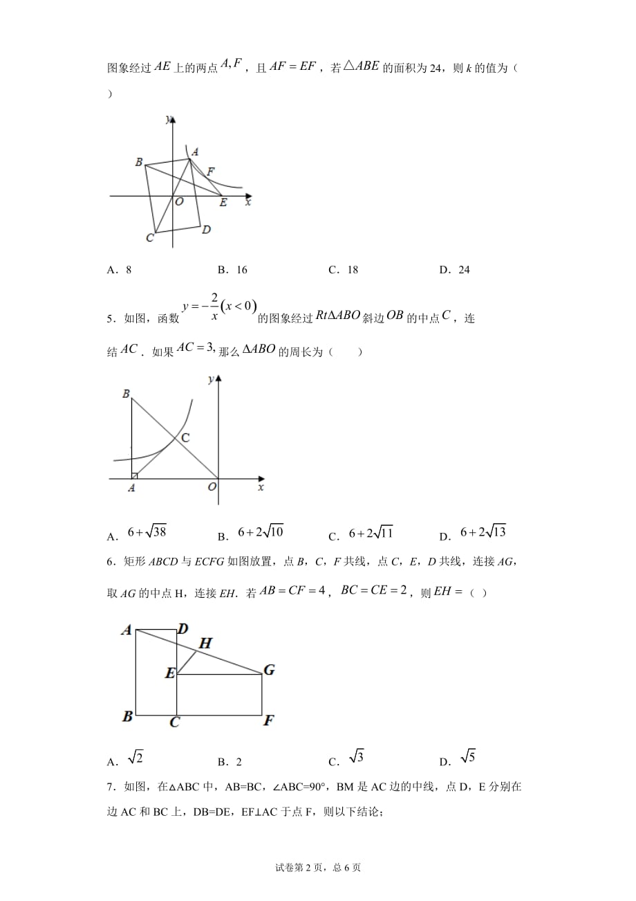 19.1矩形课时训练（含答案）_第2页