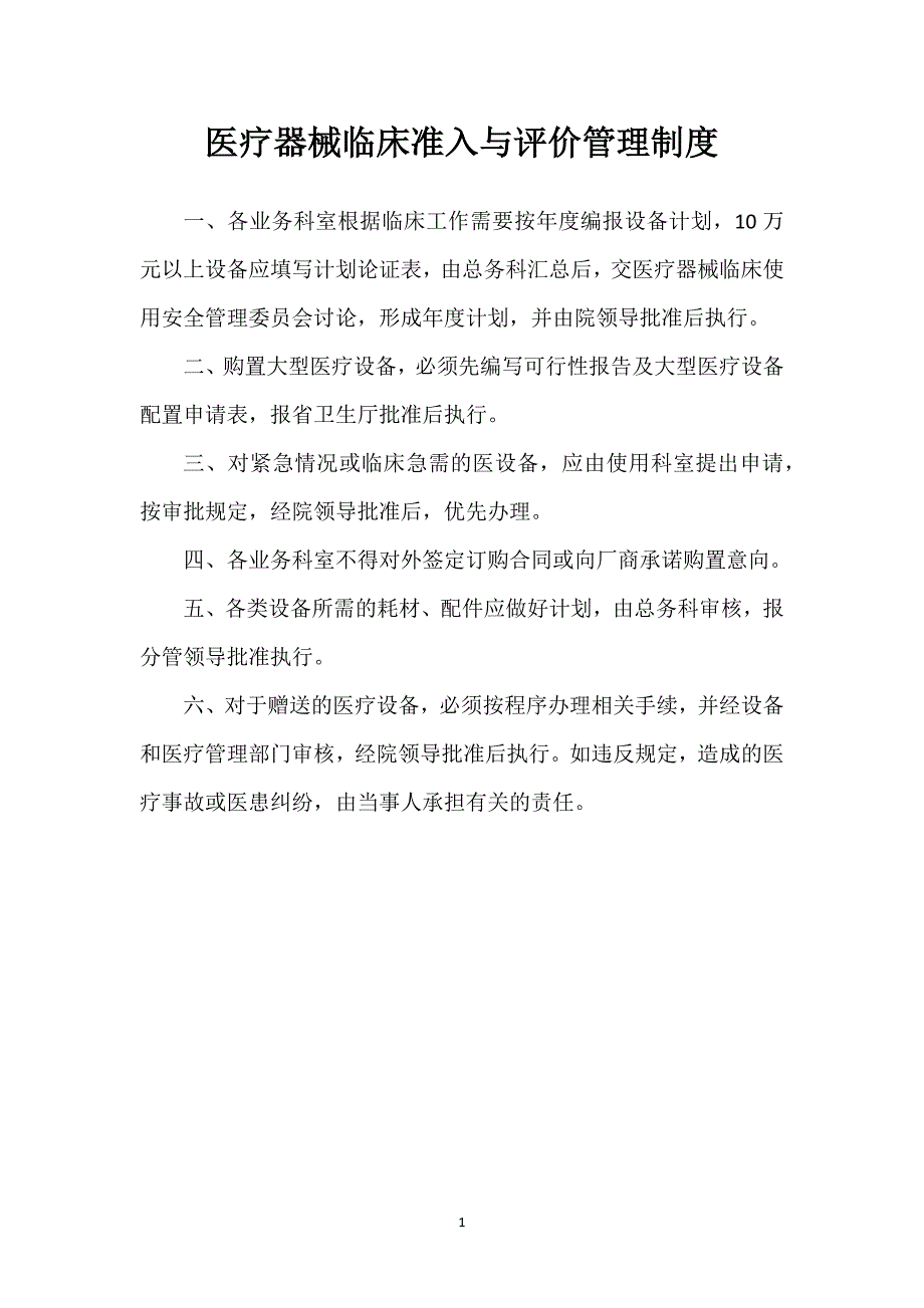 《医院医疗器械质量管理制度汇编》_第3页