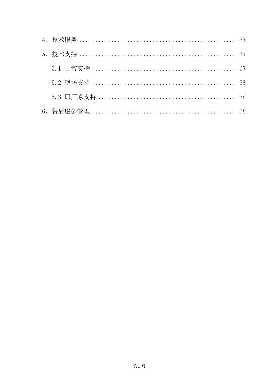 《小区网络监控系统施工组织设计》_第5页