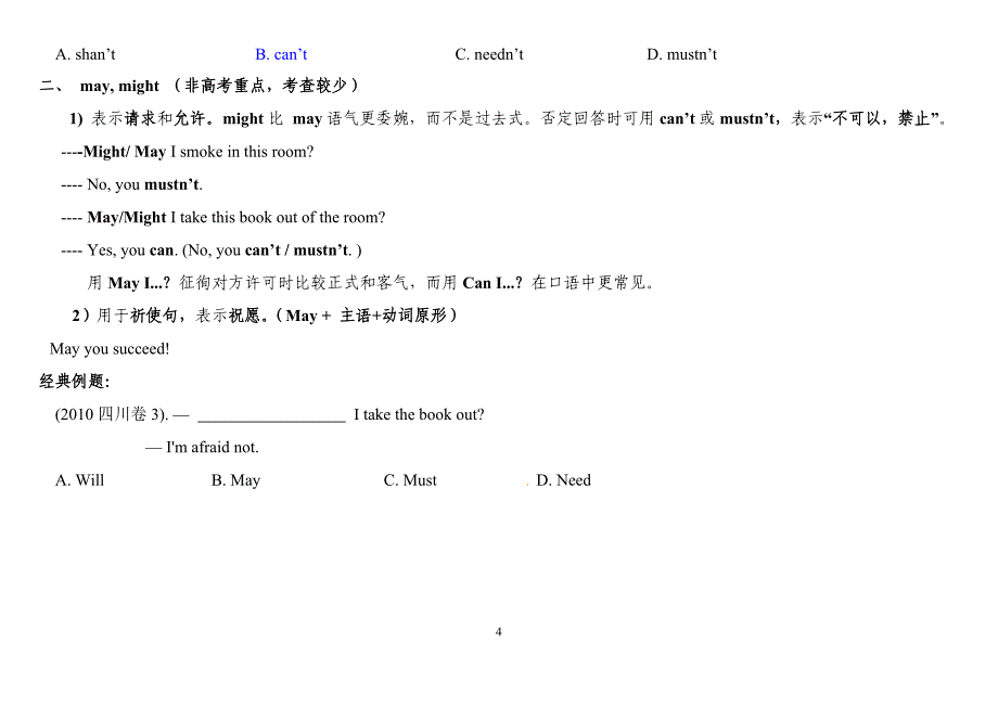 高考英语情态动词专题复习17页_第4页