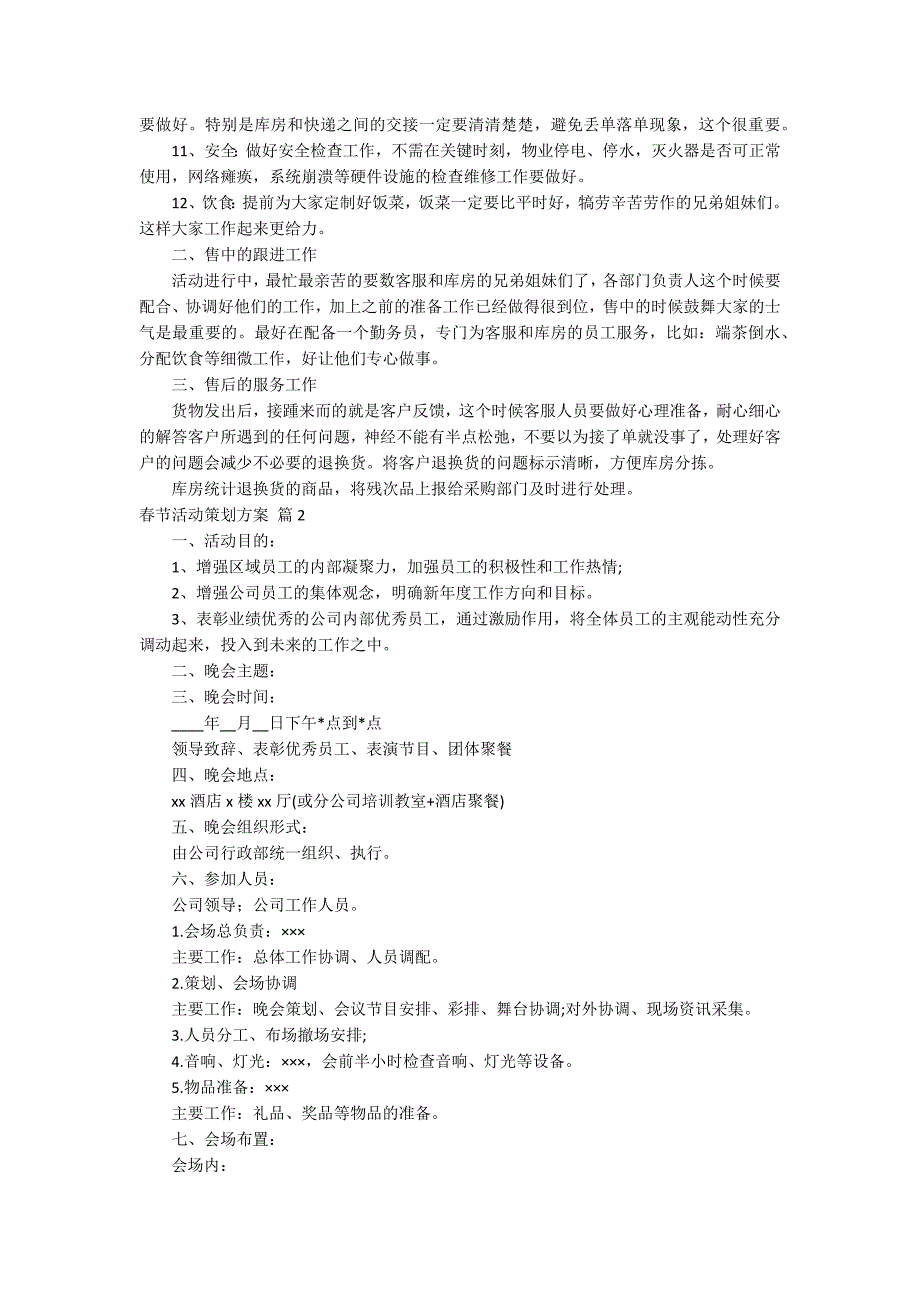 【推荐】春节活动策划方案模板汇编7篇_第2页