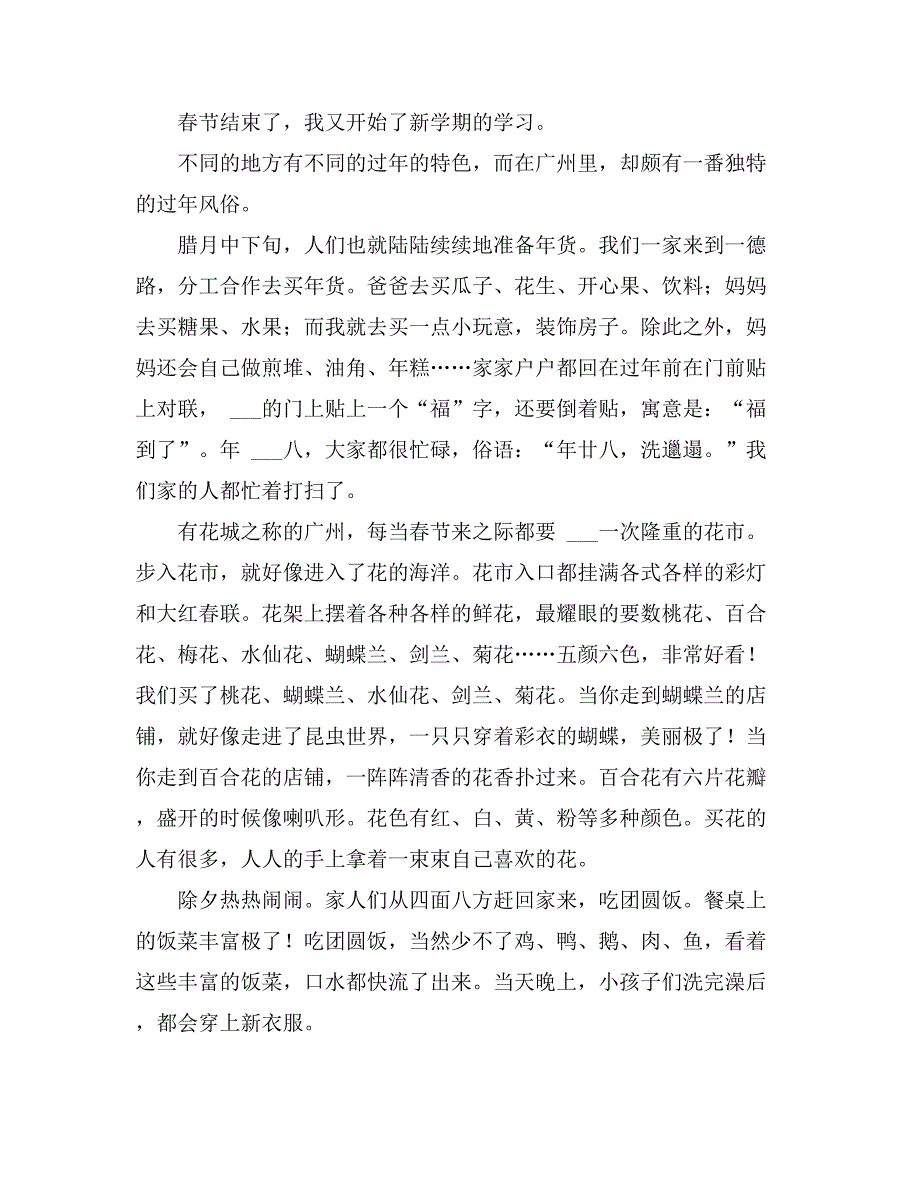 2021年广州的春节作文（精选12篇）_第2页