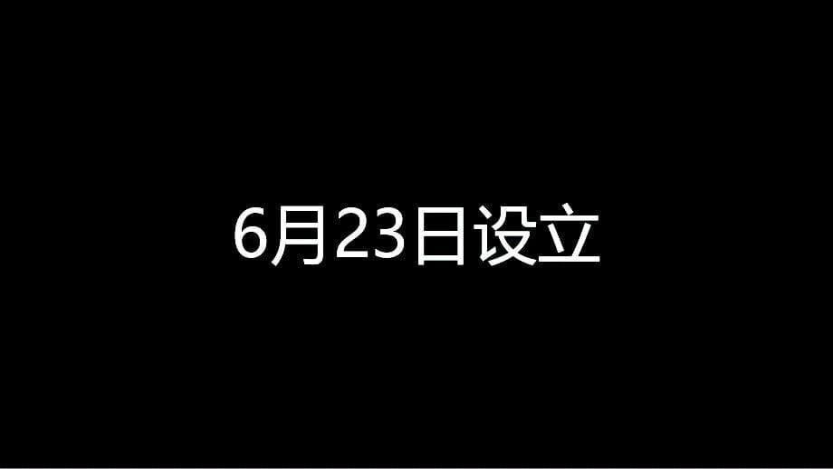 《国际奥林匹克日》快闪PPT模板_第5页