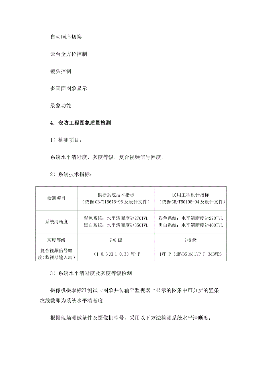 视频监控系统施工方案（详细版）_第4页