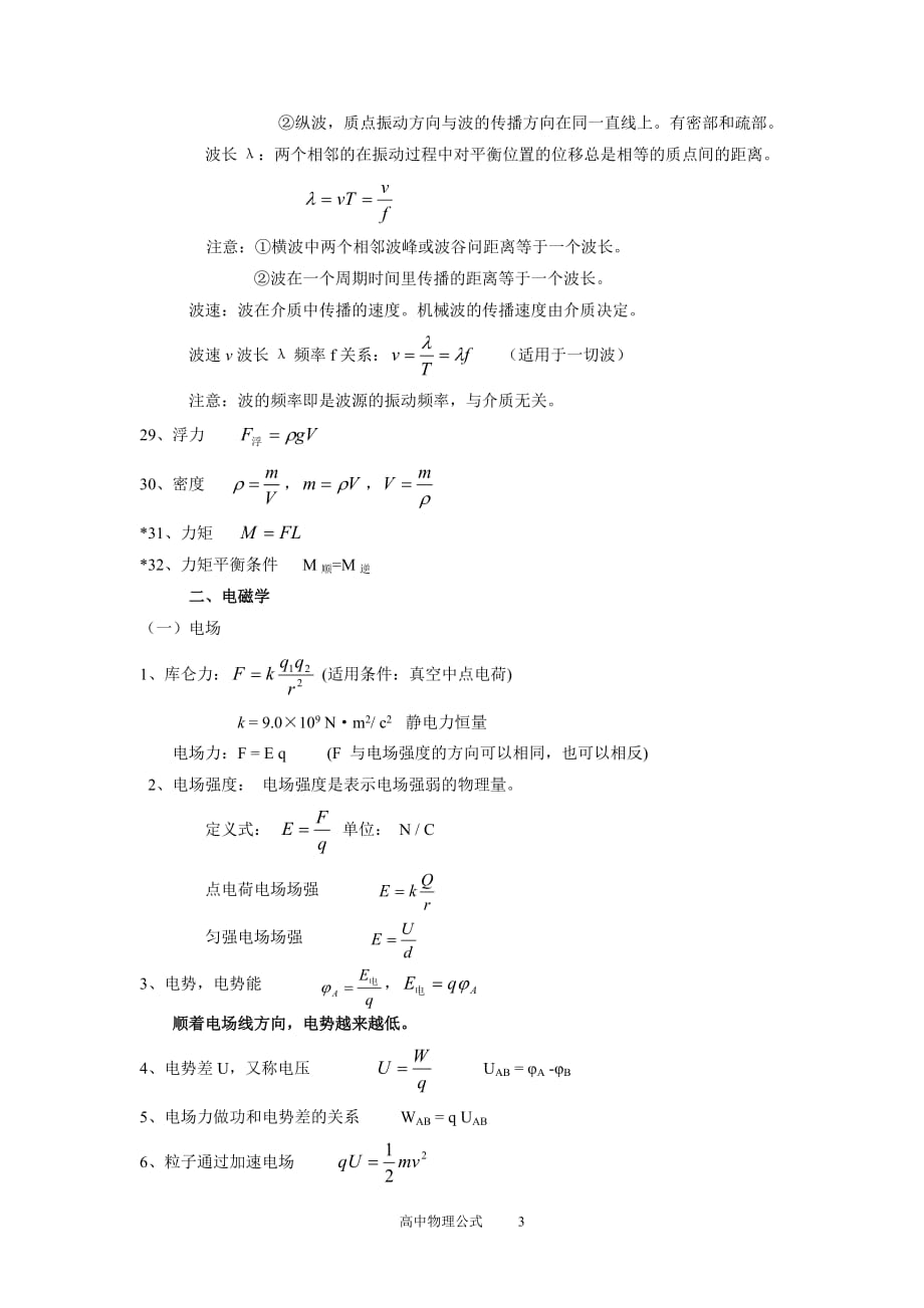 高中物理公式总结(经典总结)8页_第4页