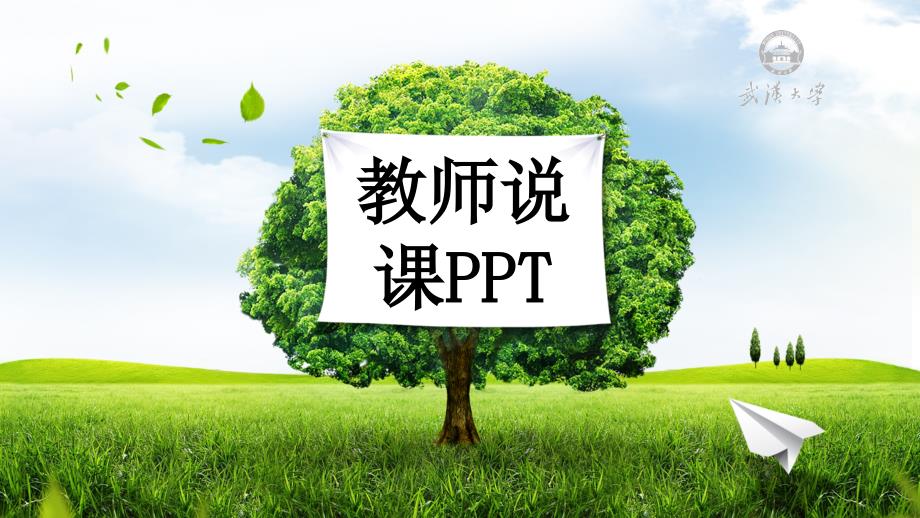 教学说课PPT通用模板（赠送图标）_第2页