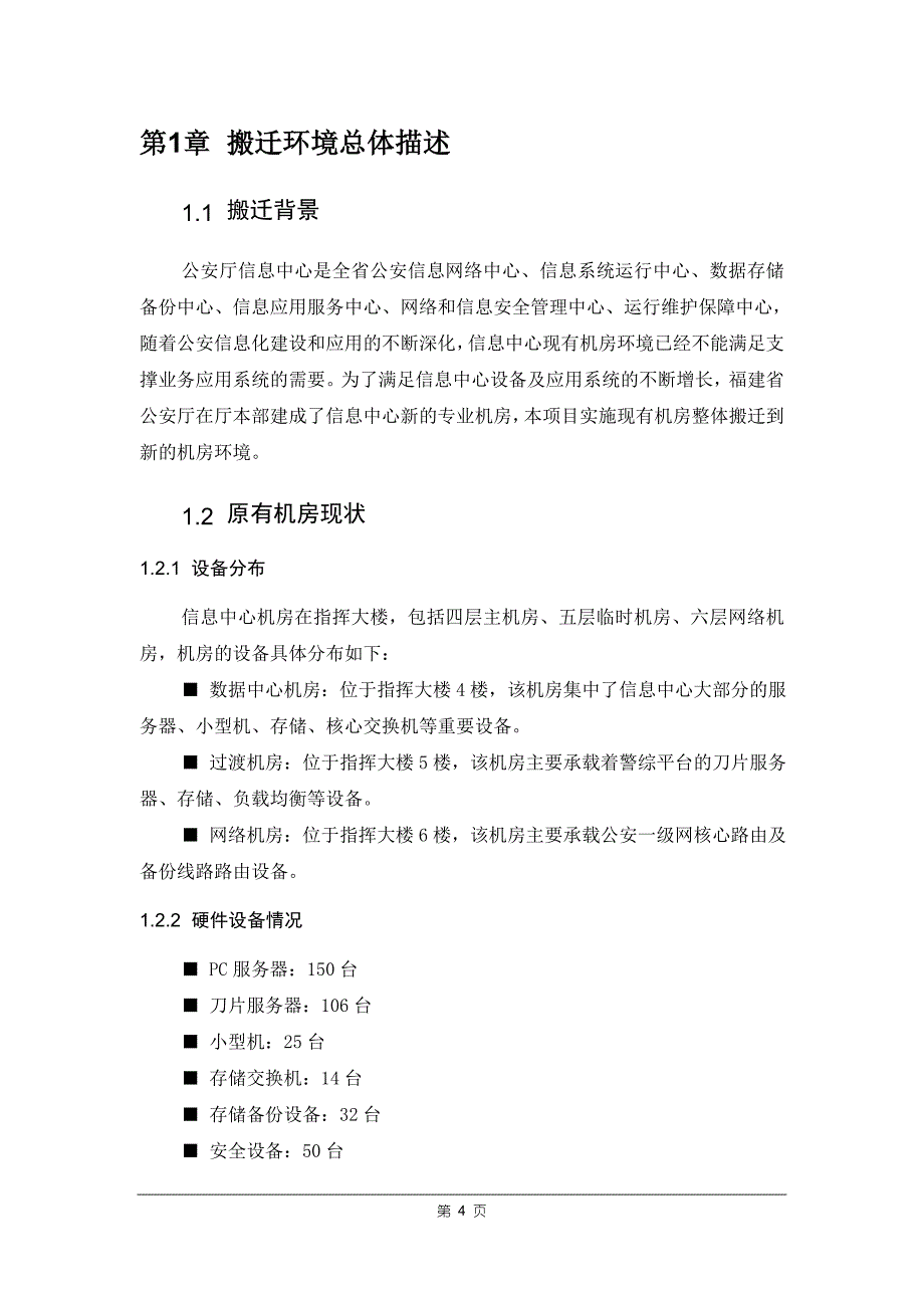 《机房整体搬迁技术方案》_第4页