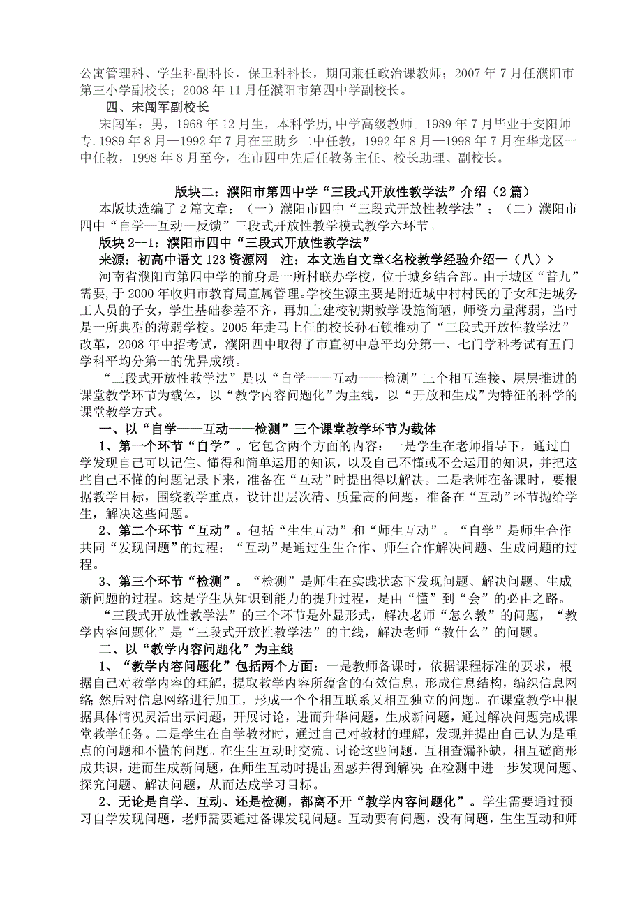 河南省濮阳市四中“三段式开放性教学法”高效课堂教学模式_第3页