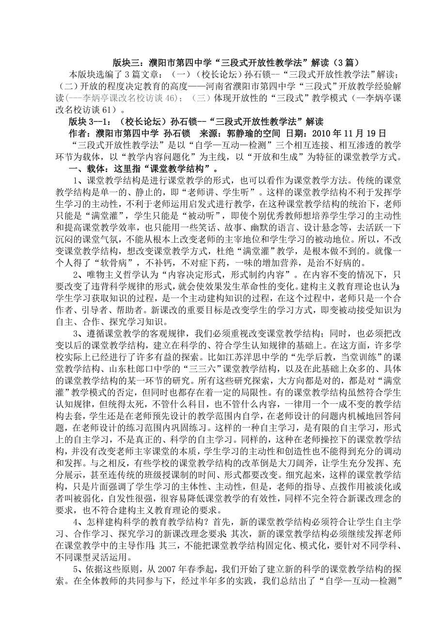 河南省濮阳市四中“三段式开放性教学法”高效课堂教学模式_第5页