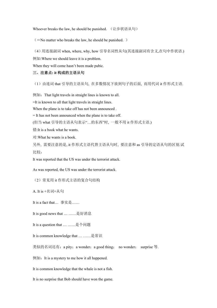 高考英语专项复习：主语从句详解19页_第2页