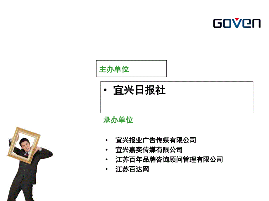 [精选]家博会营销推广策划方案(PPT20页)_第3页