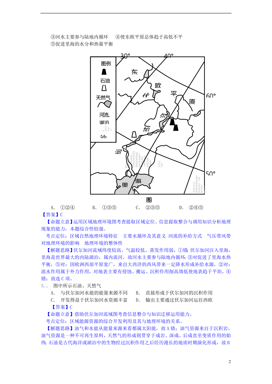 高考地理真题分类汇编19-世界地理14页_第2页