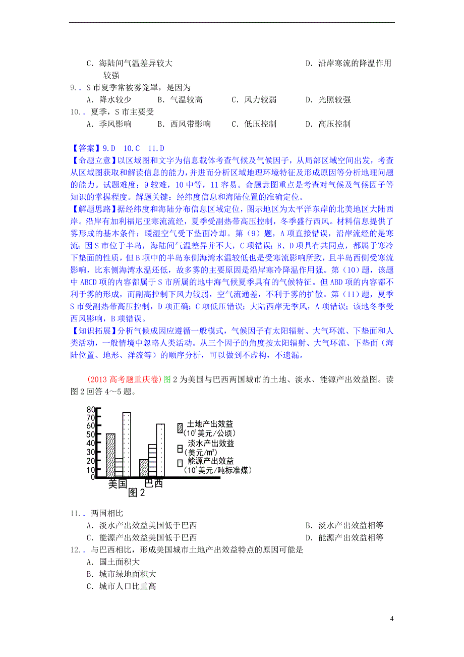 高考地理真题分类汇编19-世界地理14页_第4页