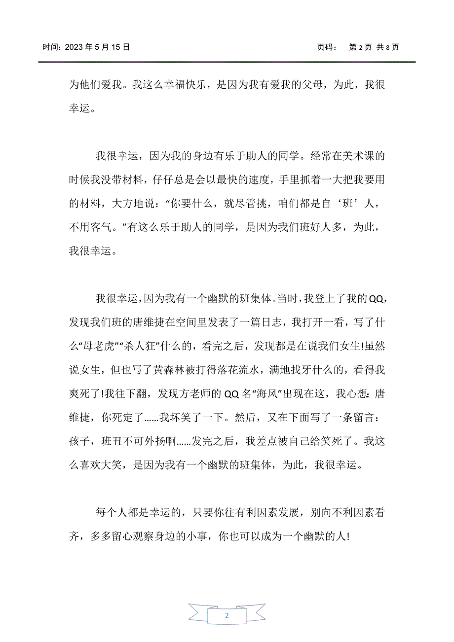 【中考】中考优秀作文范文：我很幸运_第2页