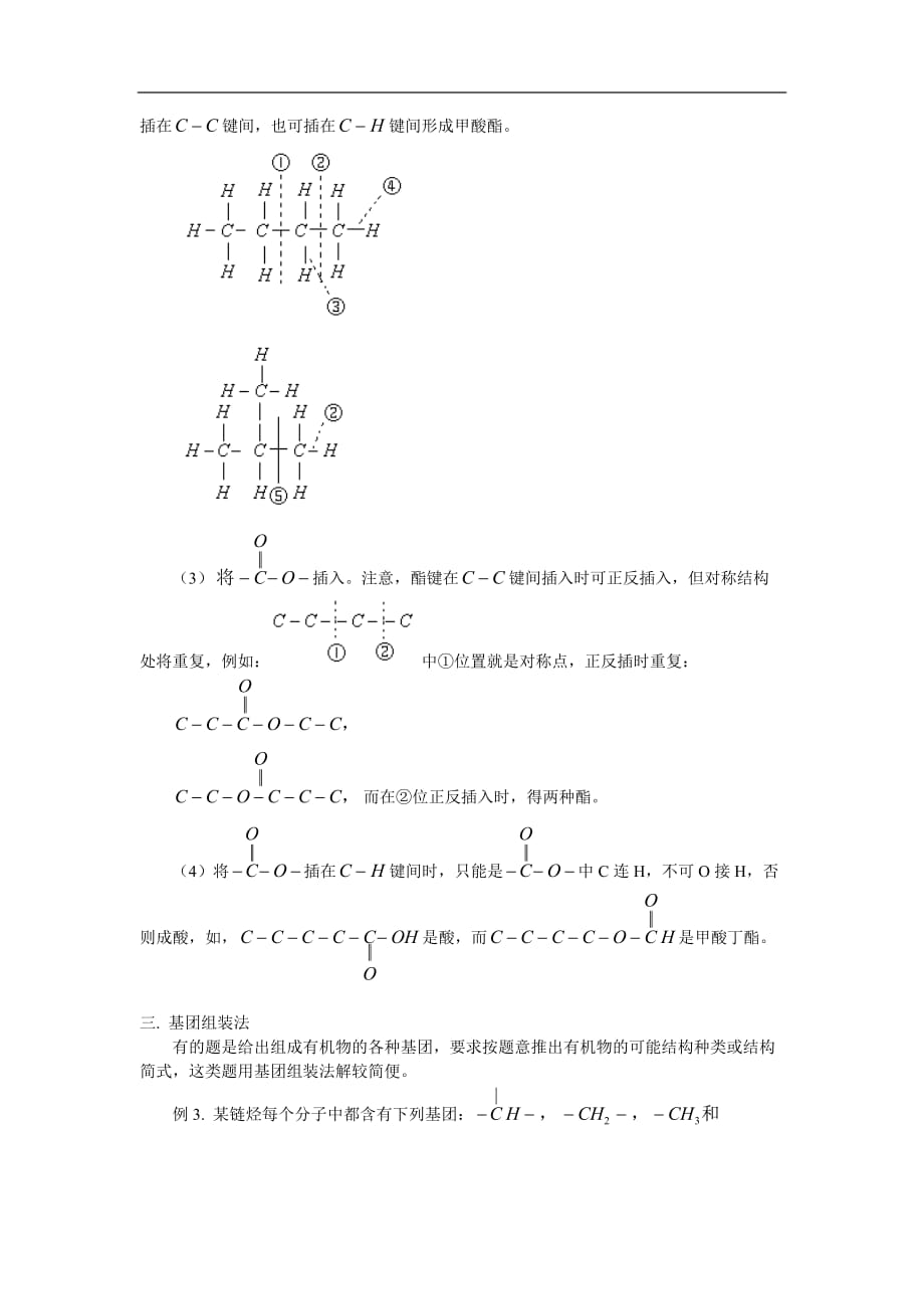 高三化学书写有机物同分异构体的常用方法6页_第2页