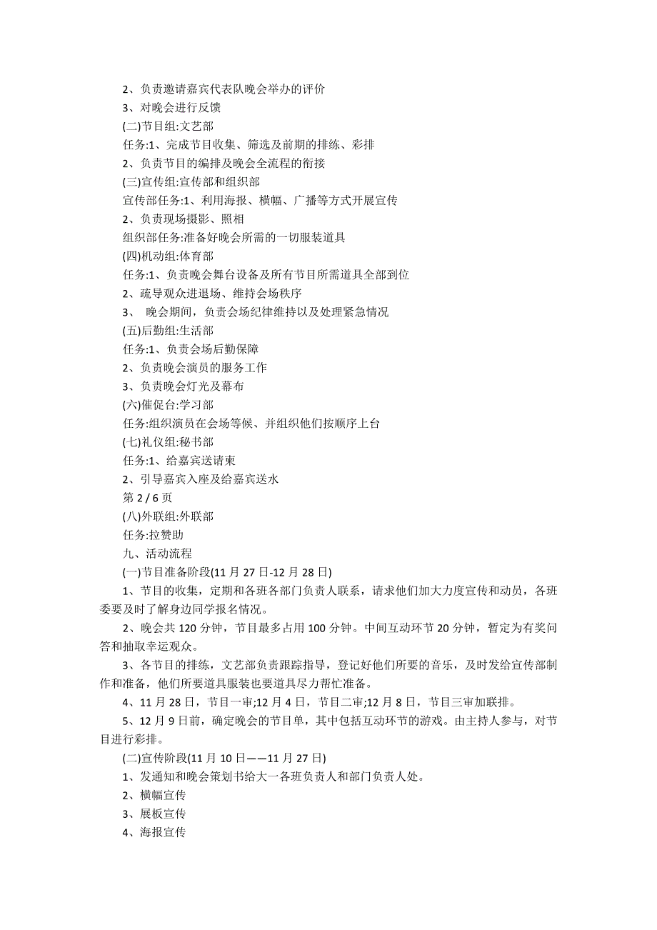 【实用】元旦活动策划集合九篇_第2页