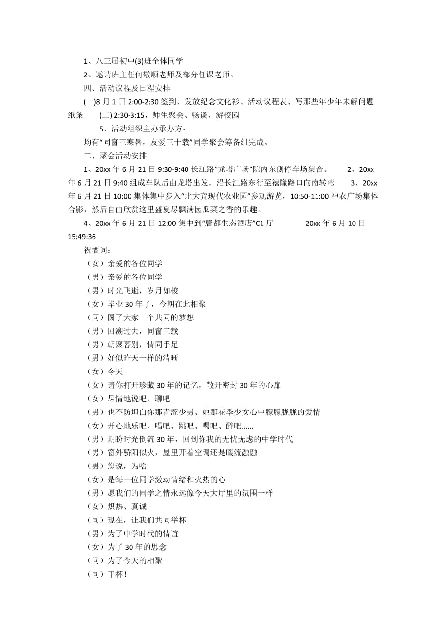 【精华】同学聚会活动方案范文集锦九篇_第4页