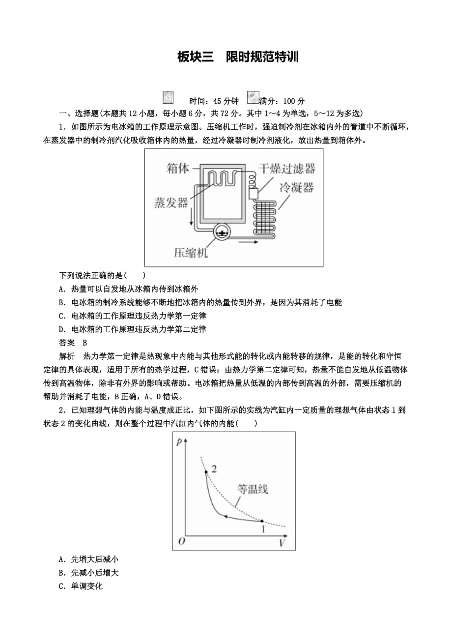 高考物理一轮复习练习：第十四章第3讲-热力学定律与能量守恒解析含答案8页_第1页