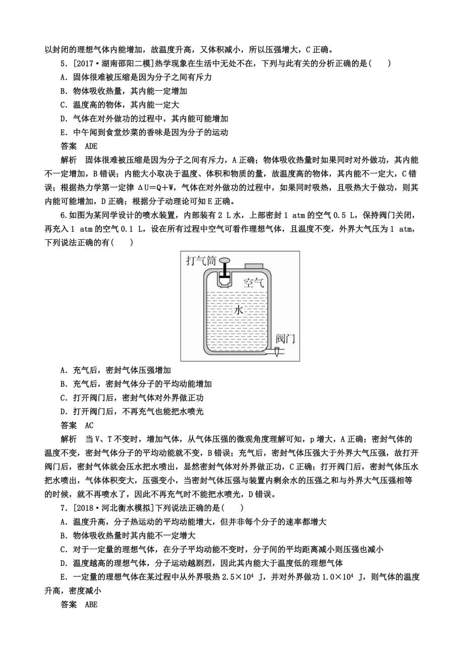 高考物理一轮复习练习：第十四章第3讲-热力学定律与能量守恒解析含答案8页_第3页