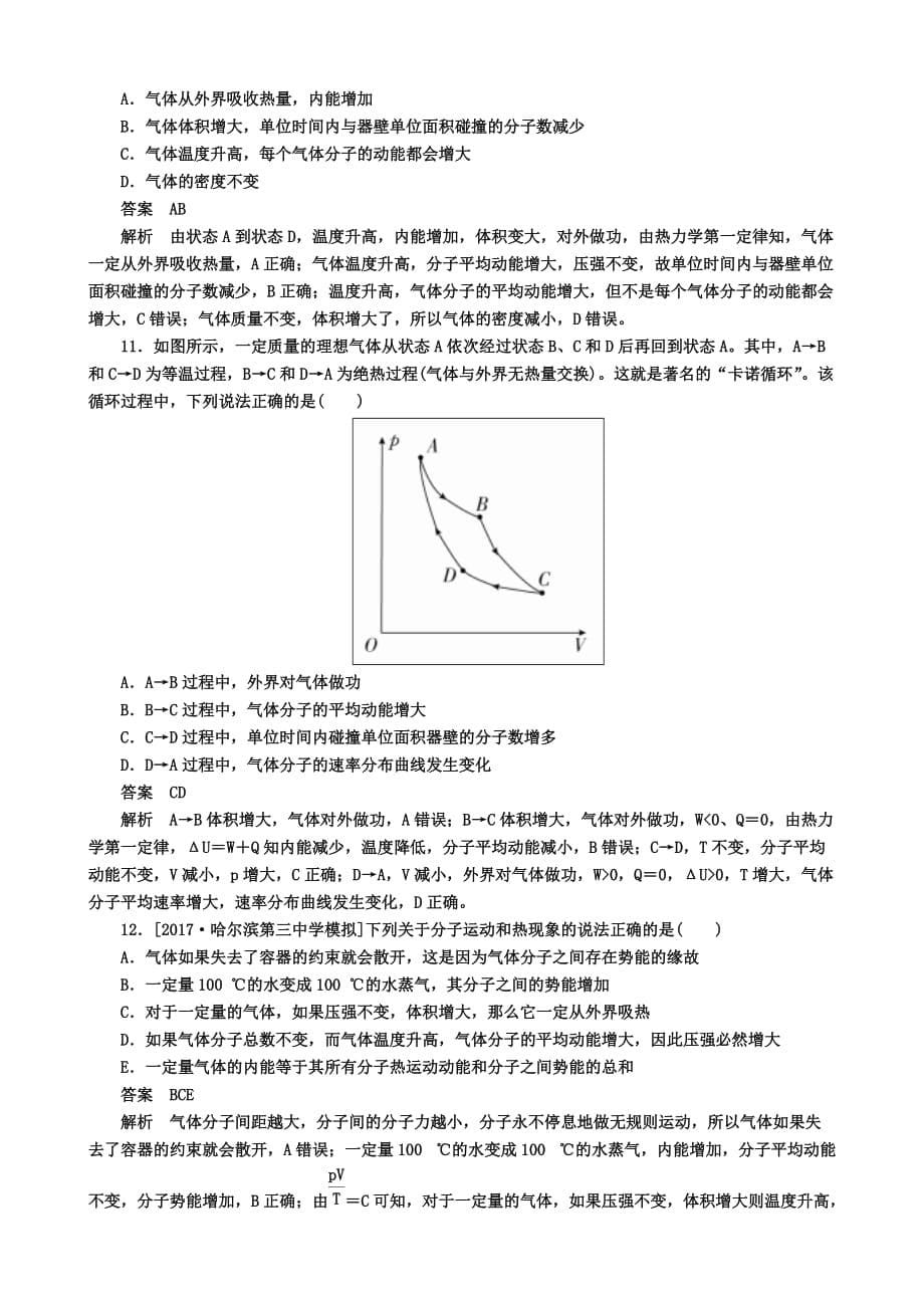 高考物理一轮复习练习：第十四章第3讲-热力学定律与能量守恒解析含答案8页_第5页