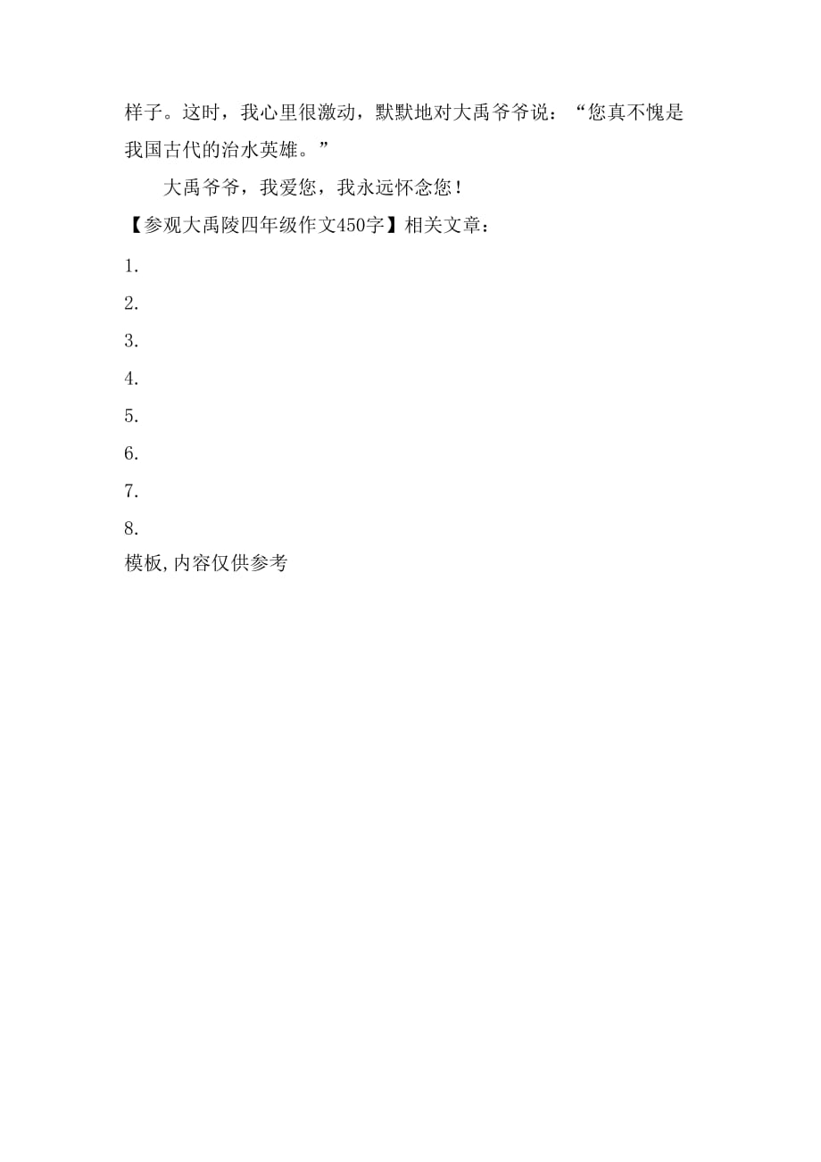 2021年参观大禹陵四年级作文450字_第2页