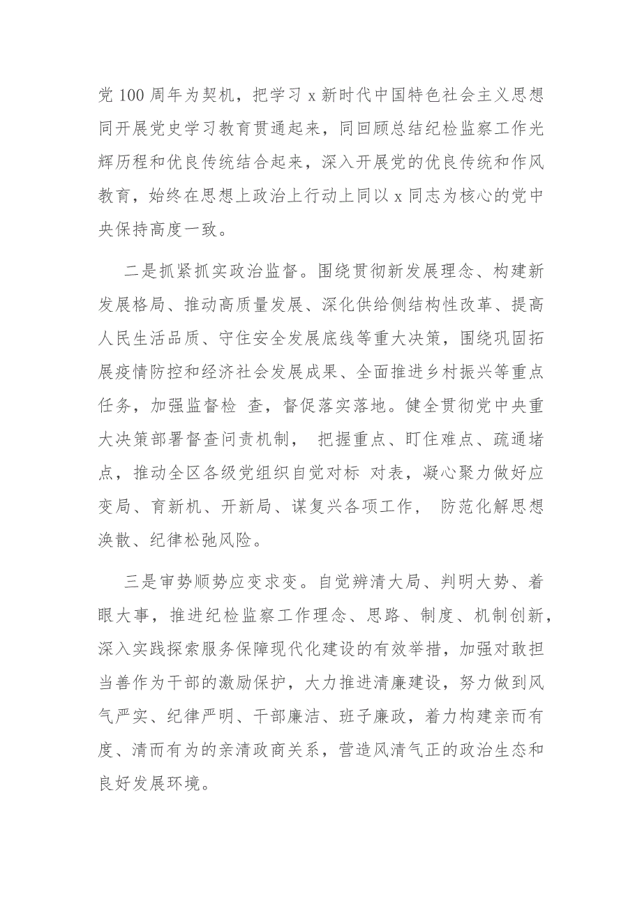 2021年在全区纪检监察工作会议上的讲话_第3页