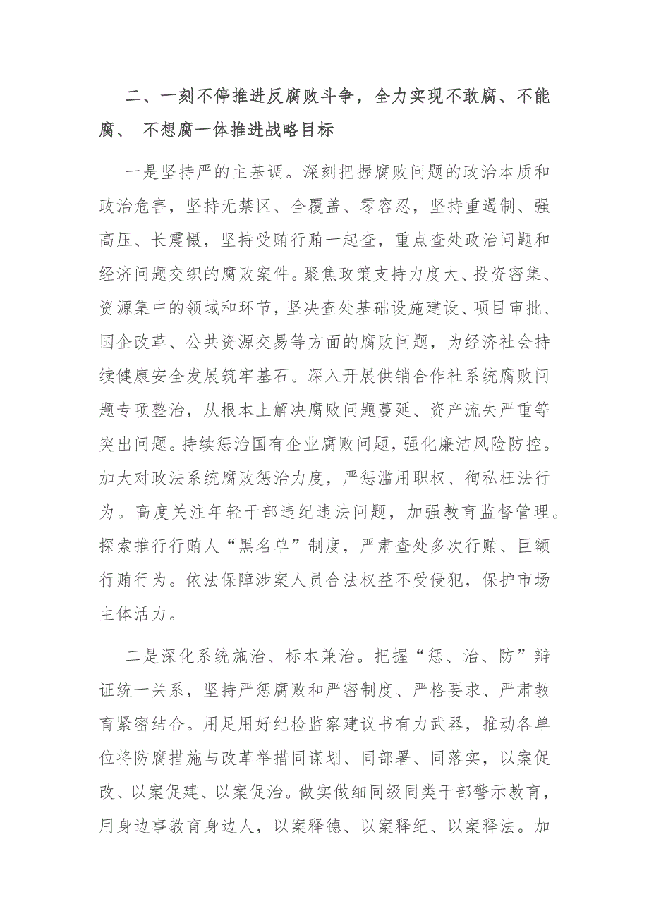 2021年在全区纪检监察工作会议上的讲话_第4页