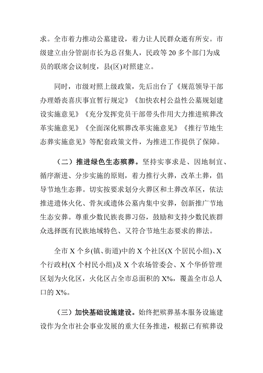 XX市殡葬改革工作存在的问题及对策建议的调研报告_第2页