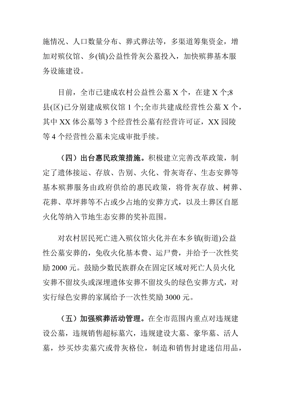 XX市殡葬改革工作存在的问题及对策建议的调研报告_第3页