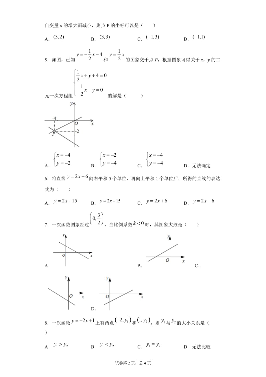 17.3一次函数课时训练（含答案）_第2页