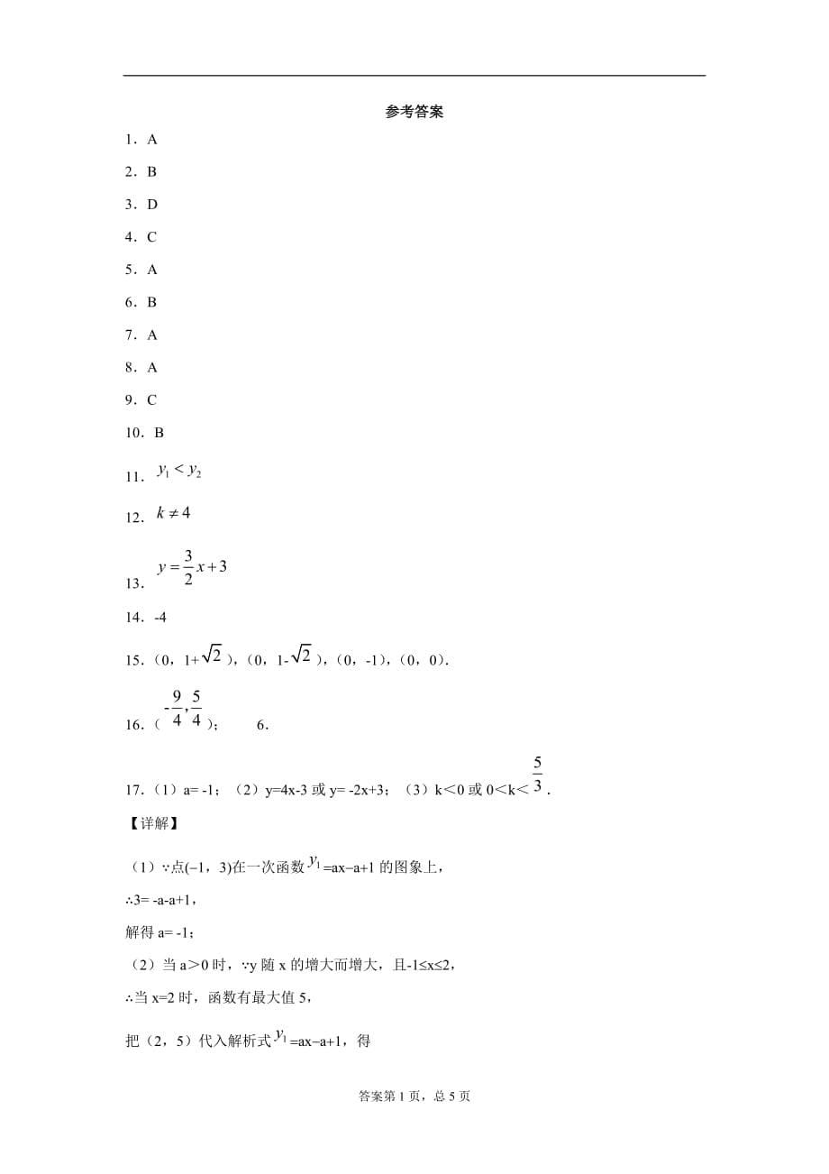 17.3一次函数课时训练（含答案）_第5页