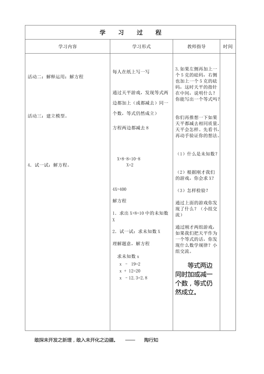 四年级数学下册导学案五认识方程-解方程（一）北师大版_第2页