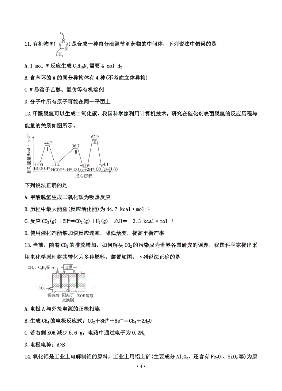 百校联盟（新高考辽宁卷）2021届高三3月质监 化学_第4页