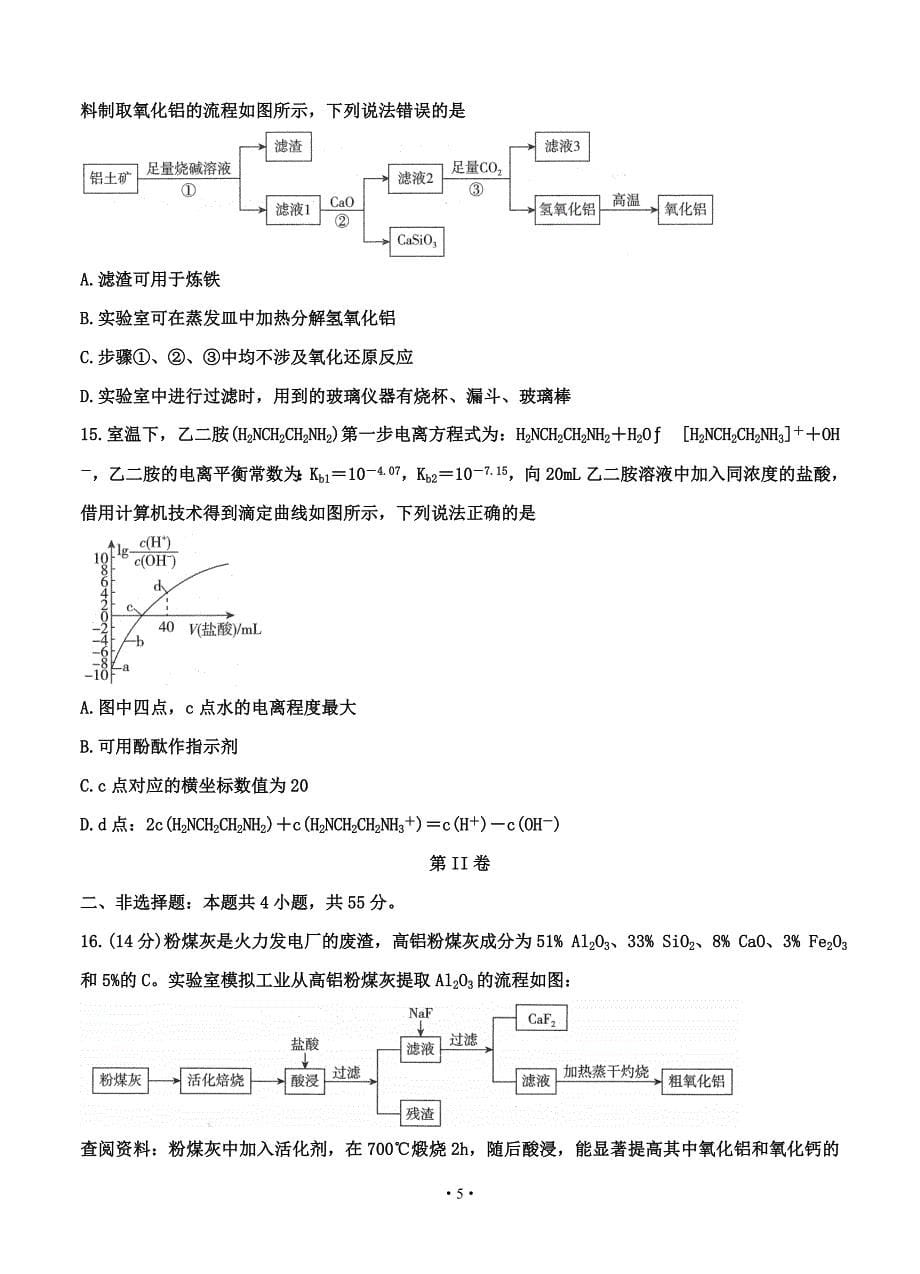 百校联盟（新高考辽宁卷）2021届高三3月质监 化学_第5页