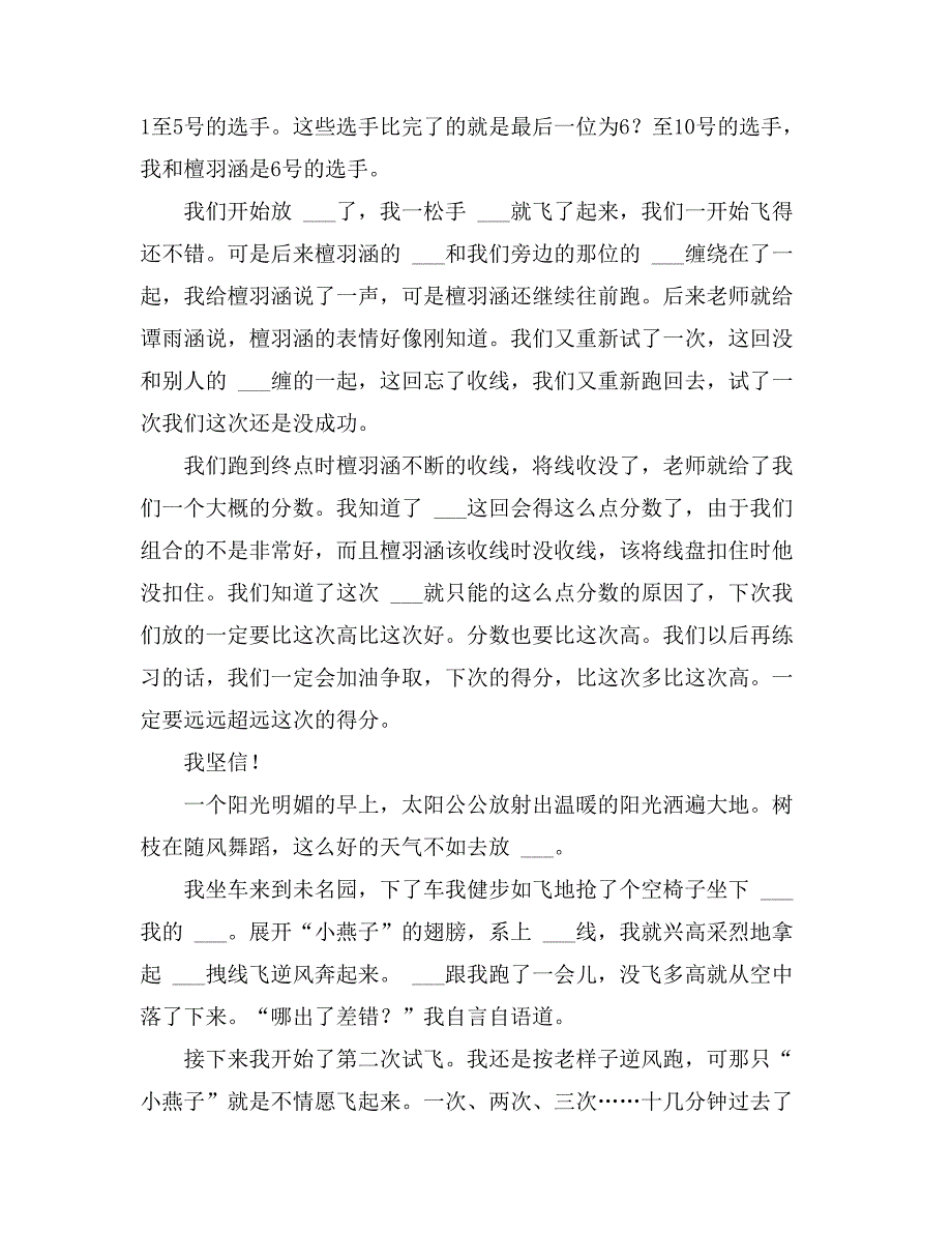 2021年关于放风筝的作文400字左右_第3页