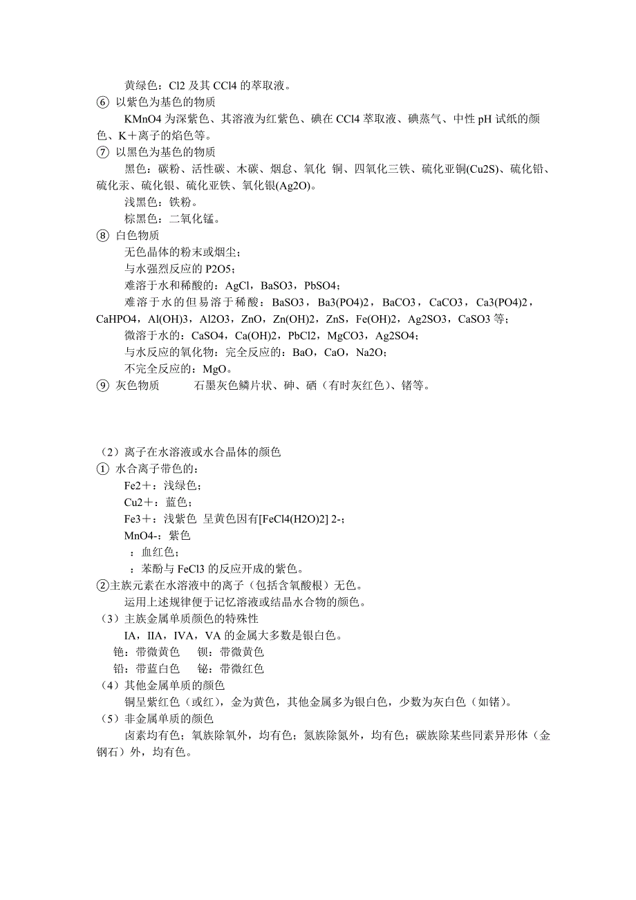 高中化学常见物质特殊性质归纳11页_第4页